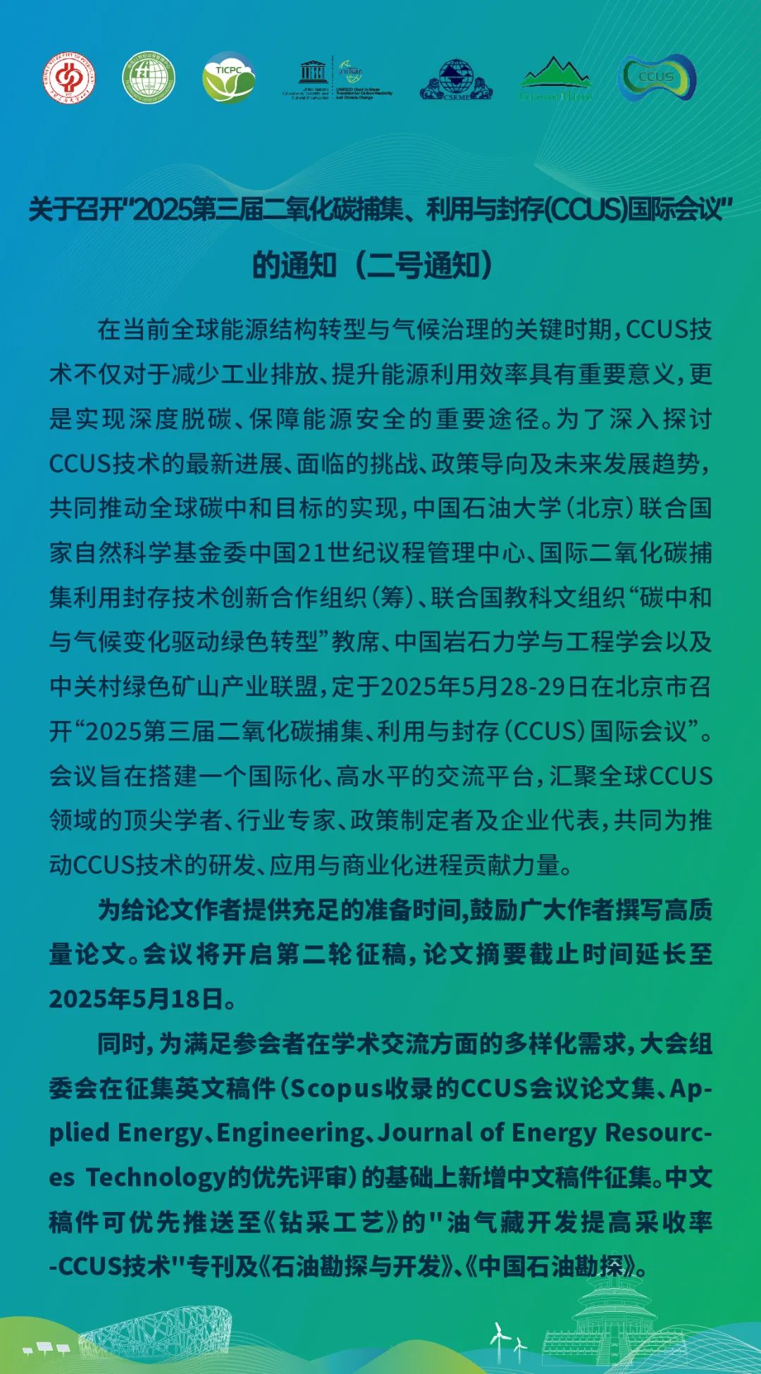 中國石油大學（北京）董紹華：CO?管道輸送關鍵技術進展！