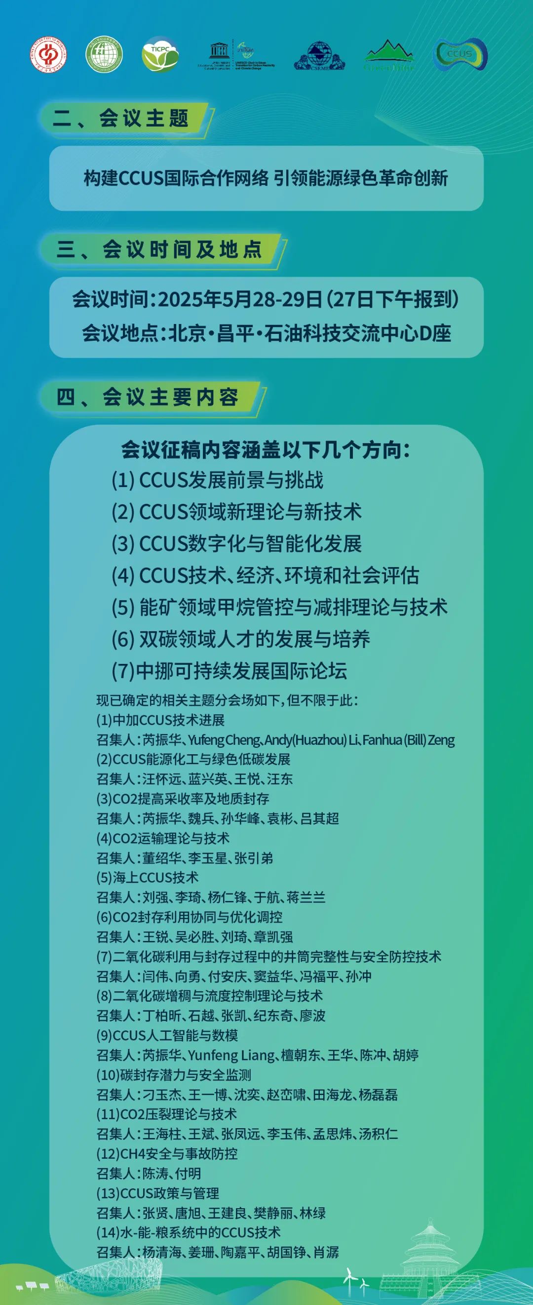 中國石油大學（北京）董紹華：CO?管道輸送關鍵技術進展！