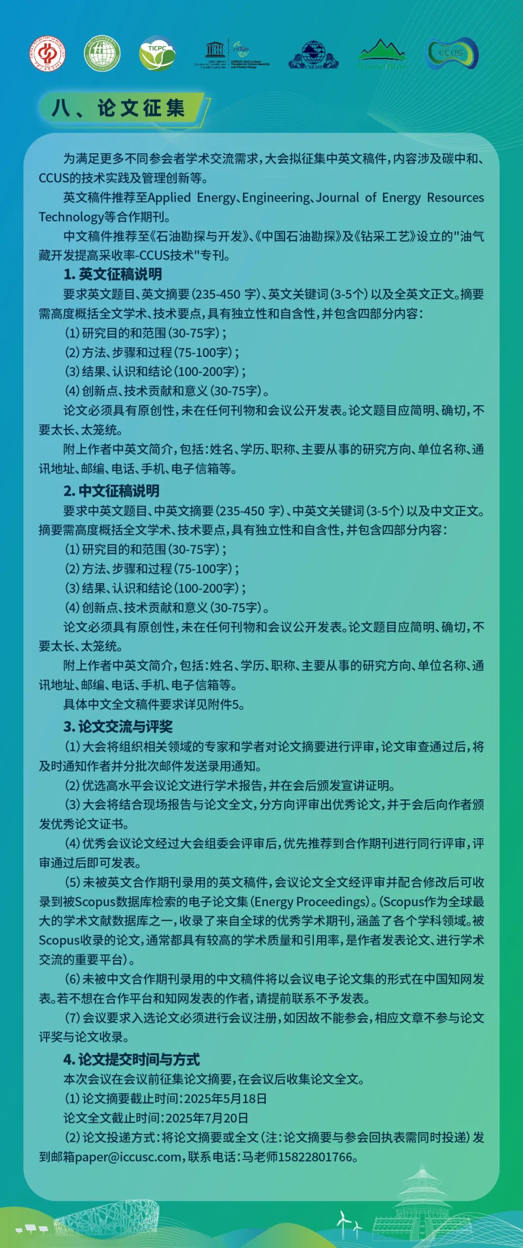 中國石油大學（北京）董紹華：CO?管道輸送關鍵技術進展！