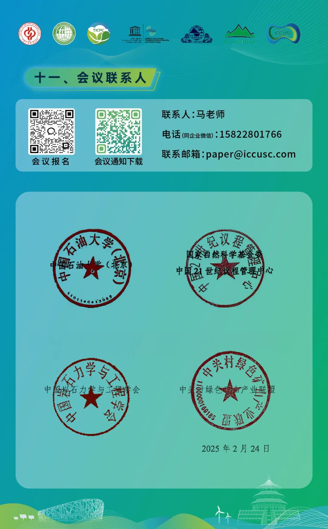 中國石油大學（北京）董紹華：CO?管道輸送關鍵技術進展！