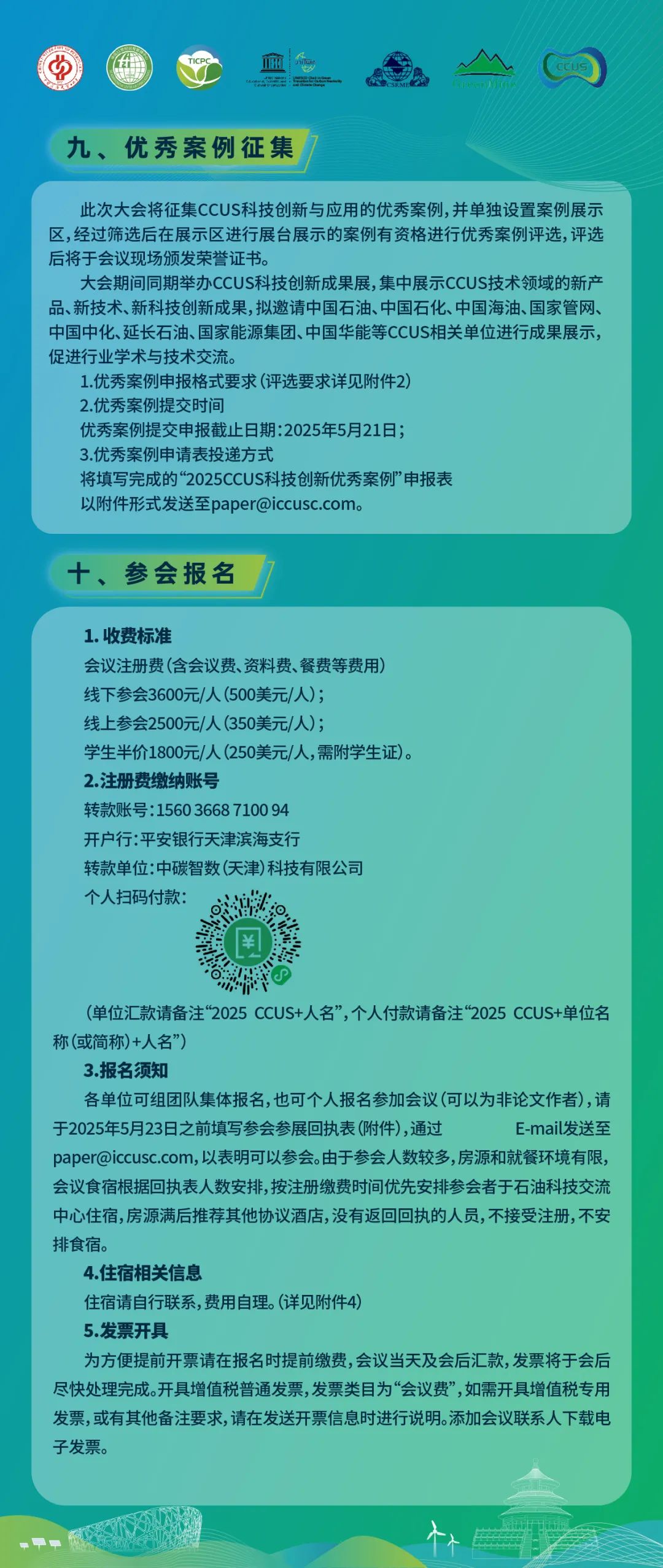 中國石油大學（北京）董紹華：CO?管道輸送關鍵技術進展！