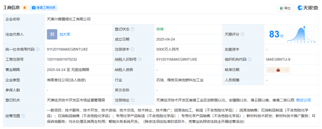 中石化成立新公司！