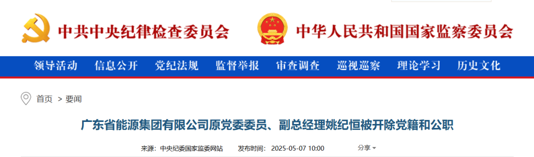 能源領域，一人被查！