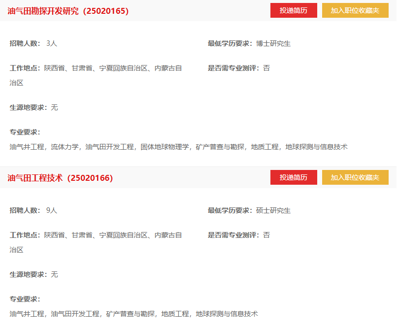 中石油長慶油田，最新招聘！