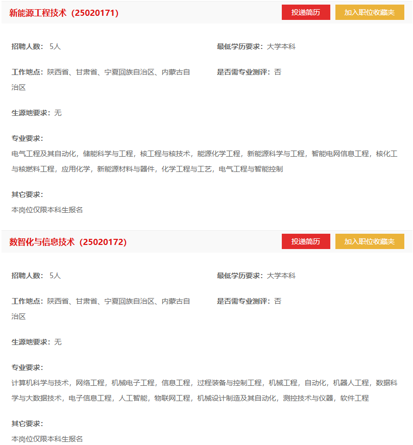 中石油長慶油田，最新招聘！
