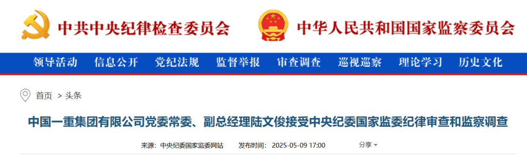 能源央企，一人被查！