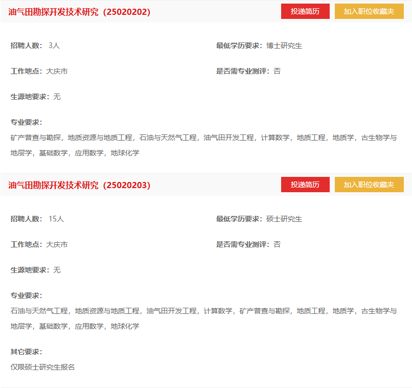 中石油大慶油田，最新招聘！