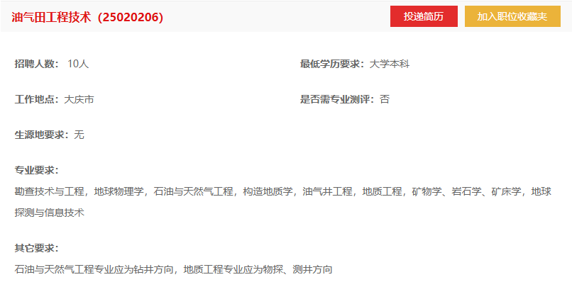 中石油大慶油田，最新招聘！
