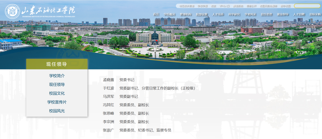石油院校，領導調整！