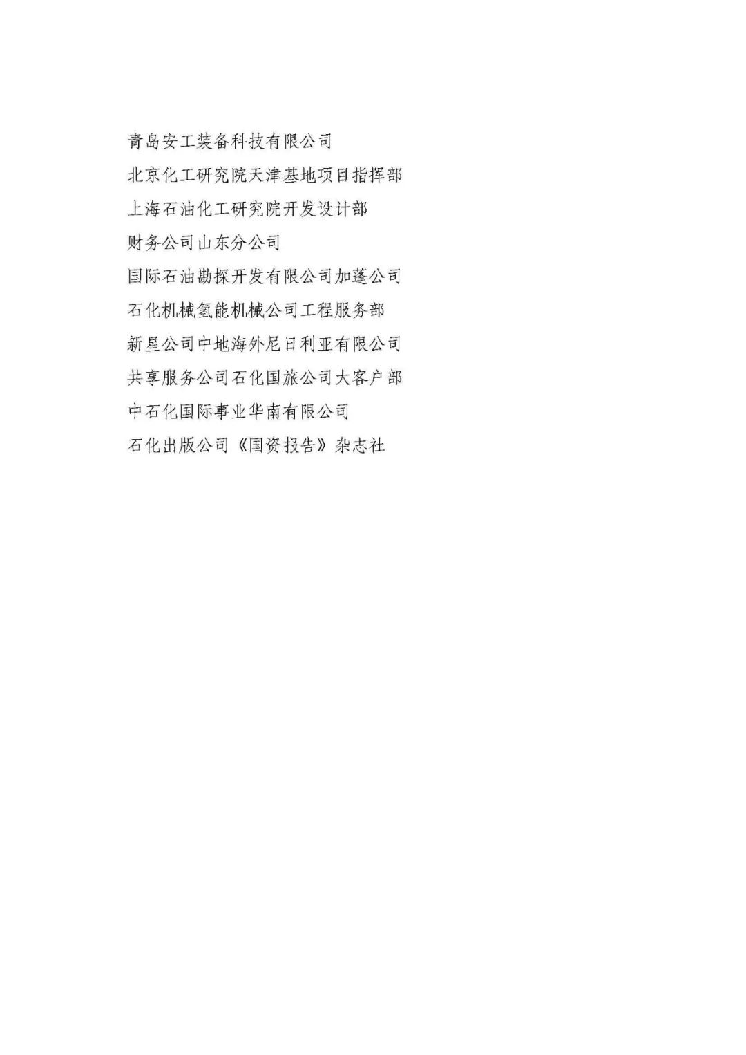 中石化最新獲獎名單！