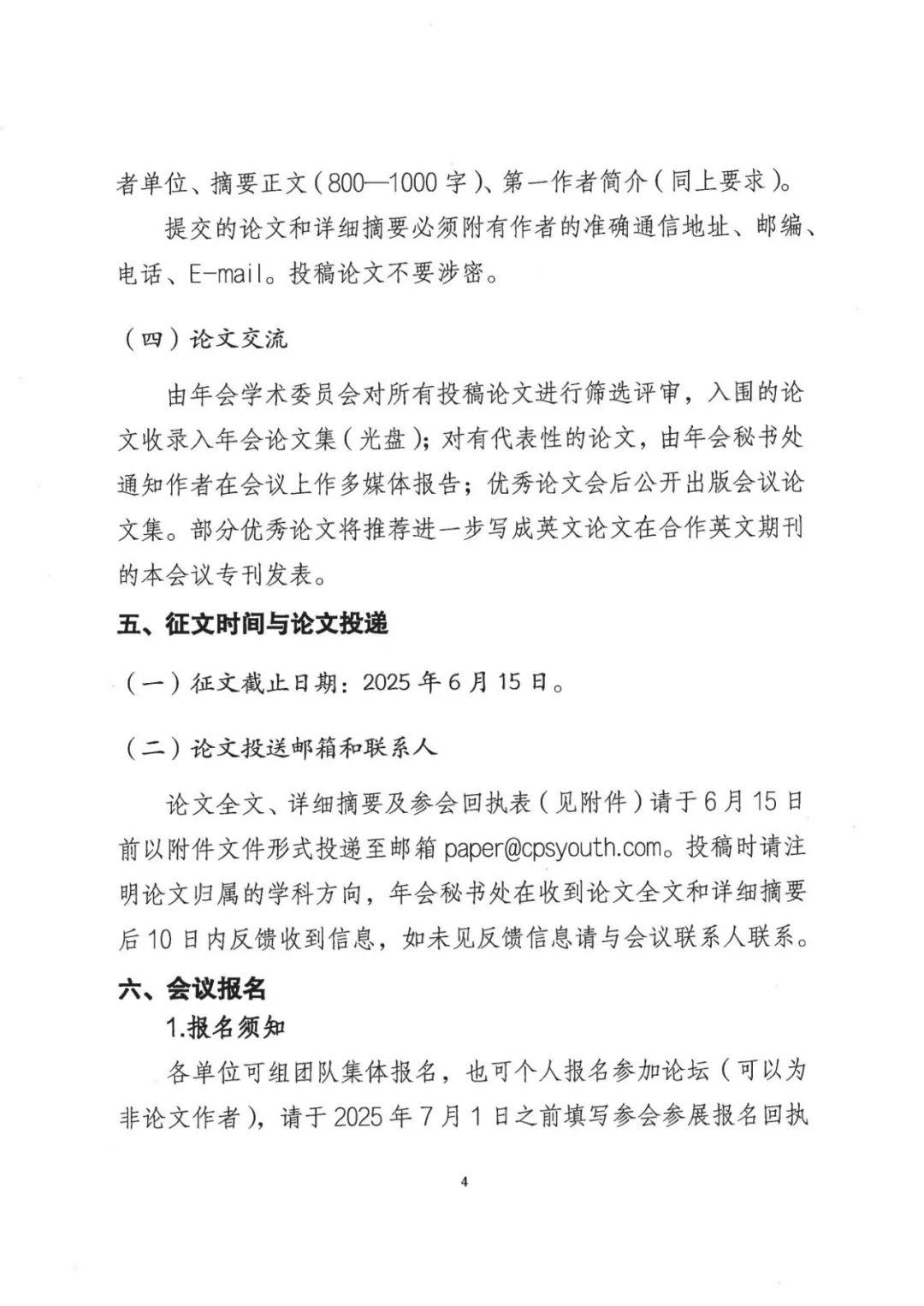 中國石油學會第十四屆青年學術年會論文征集中！