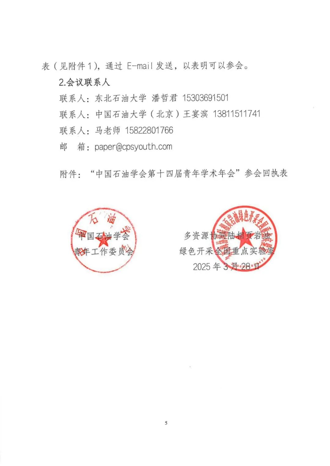 中國石油學會第十四屆青年學術年會論文征集中！